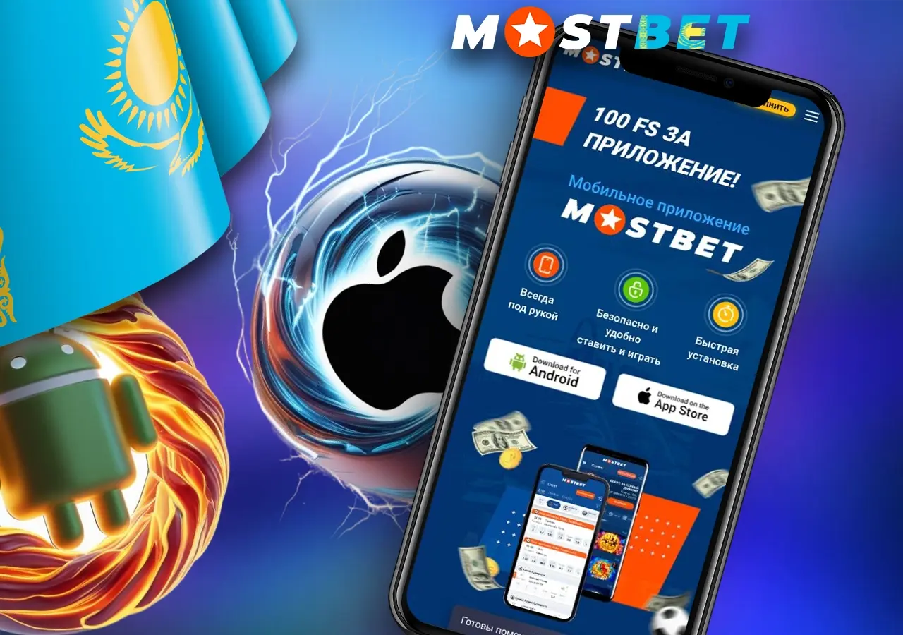 Мобильное приложение Mostbet для удобоной игры